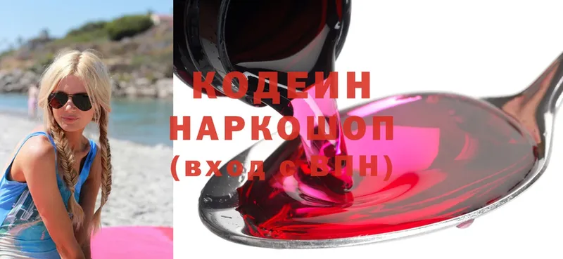 Кодеин Purple Drank  купить   Белинский 